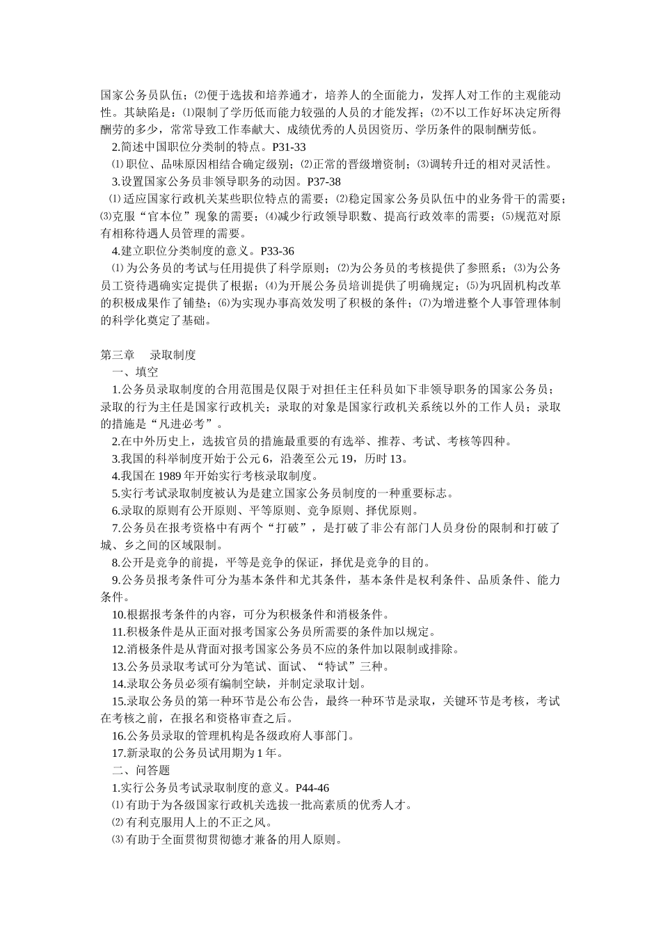 2025年公务员制度自考复习资料_第2页