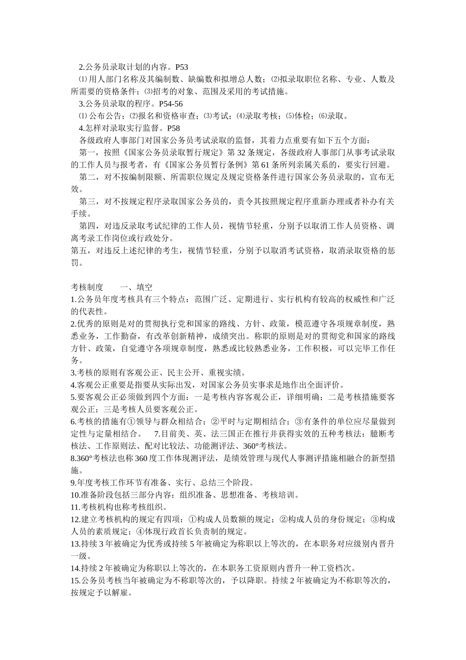 2025年公务员制度自考复习资料_第3页