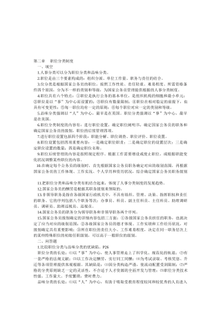 2025年公务员制度自考复习资料