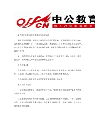 2025年最考验组织能力的陕福建公务员面试题.教学教材