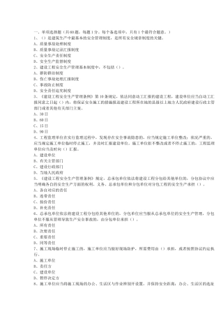 2025年二建《建设工程法规及相关知识》考试真题与参考答案