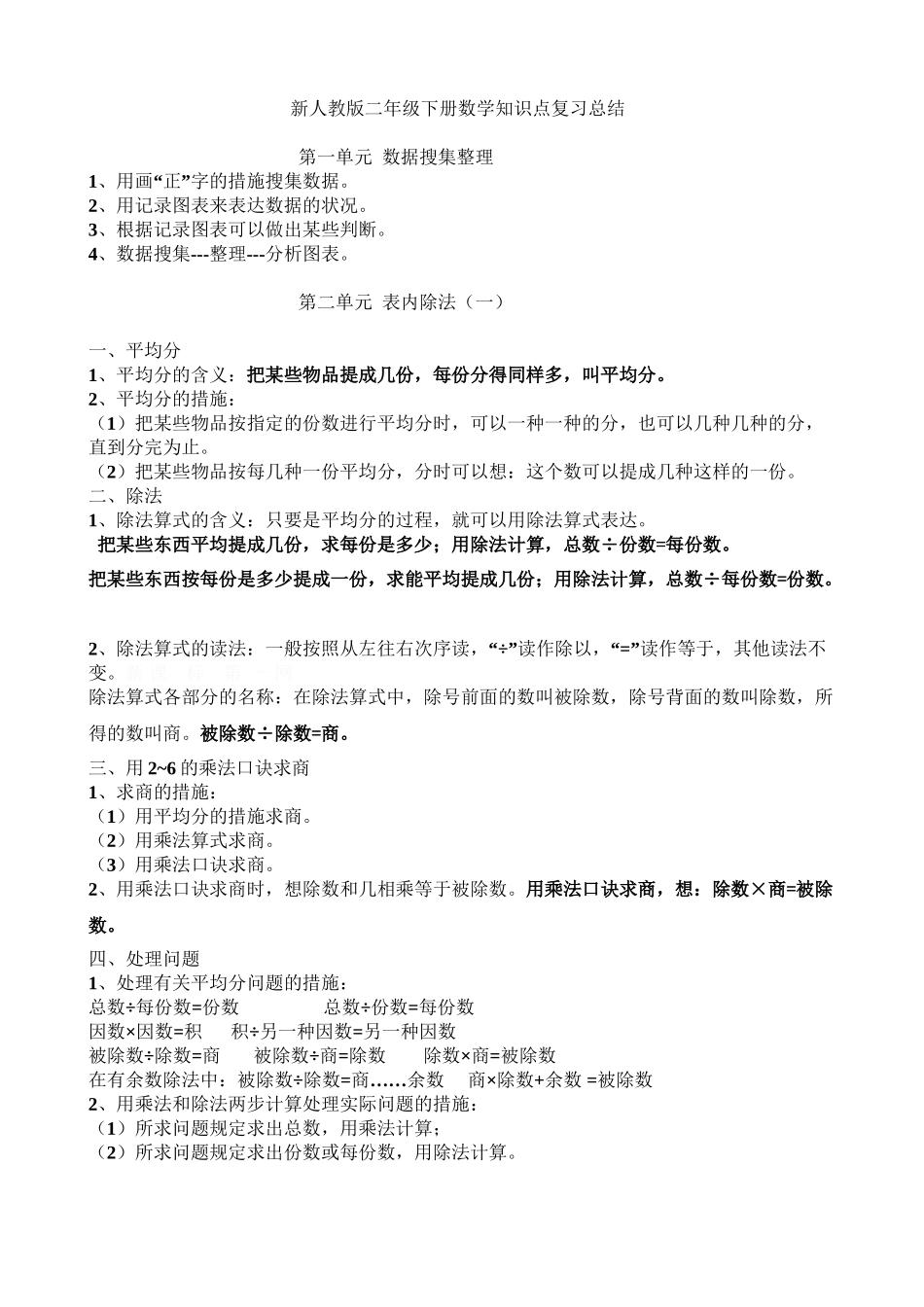 2025年新人教版二年级下册数学知识点归纳总结87727教案资料_第2页