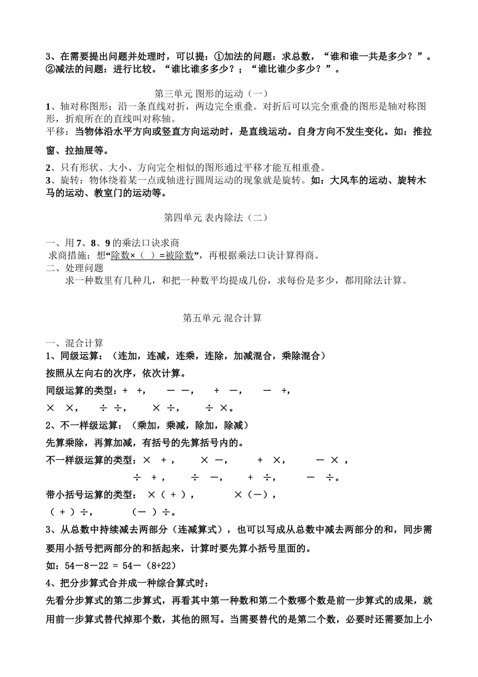 2025年新人教版二年级下册数学知识点归纳总结87727教案资料_第3页