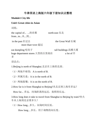 2025年牛津英语上海版六年级下册知识点整理