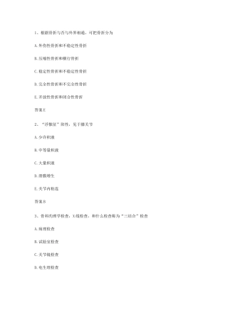 2025年骨科选择题库