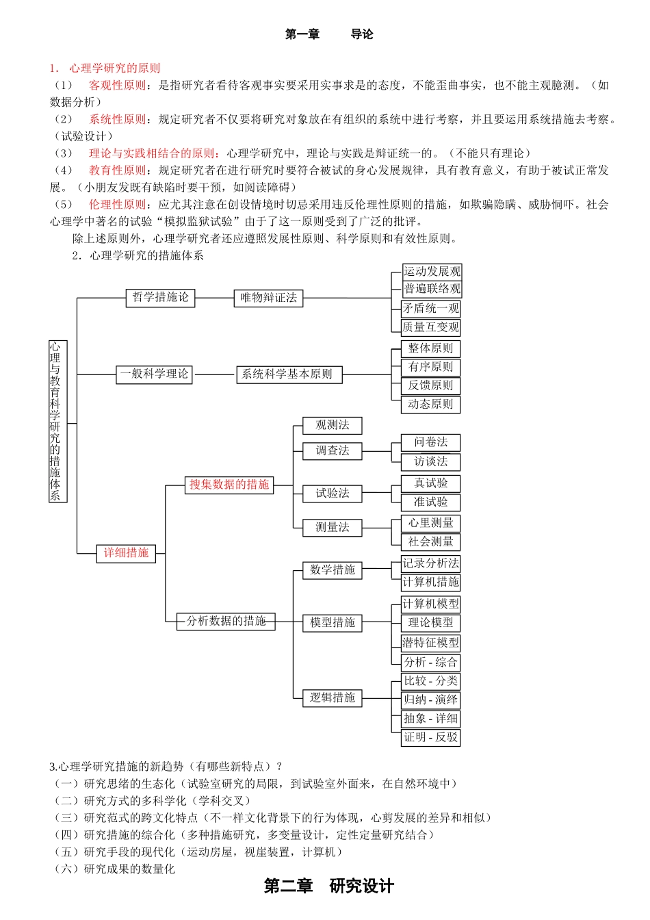 2025年同等学力心理学研究方法重点_第1页