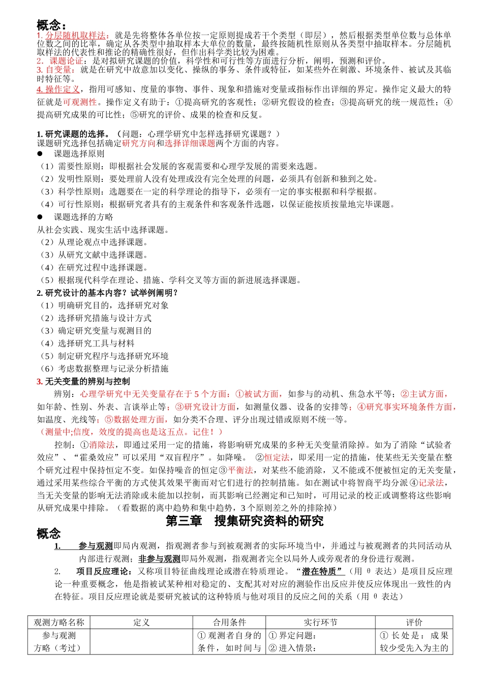 2025年同等学力心理学研究方法重点_第2页