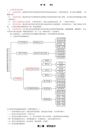 2025年同等学力心理学研究方法重点