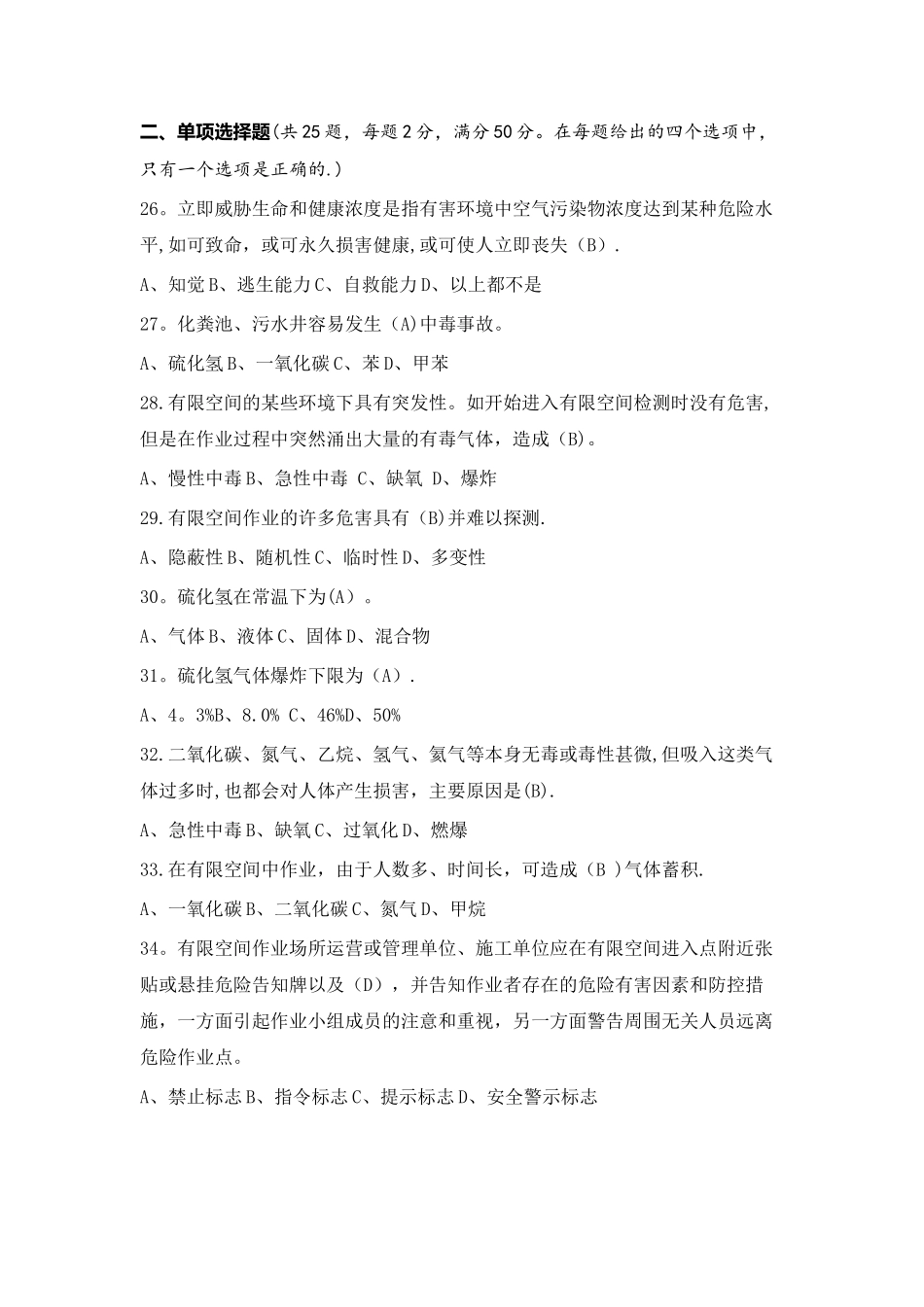 有限空间作业安全生产理论知识考试试卷_第3页