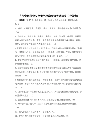 有限空间作业安全生产理论知识考试试卷