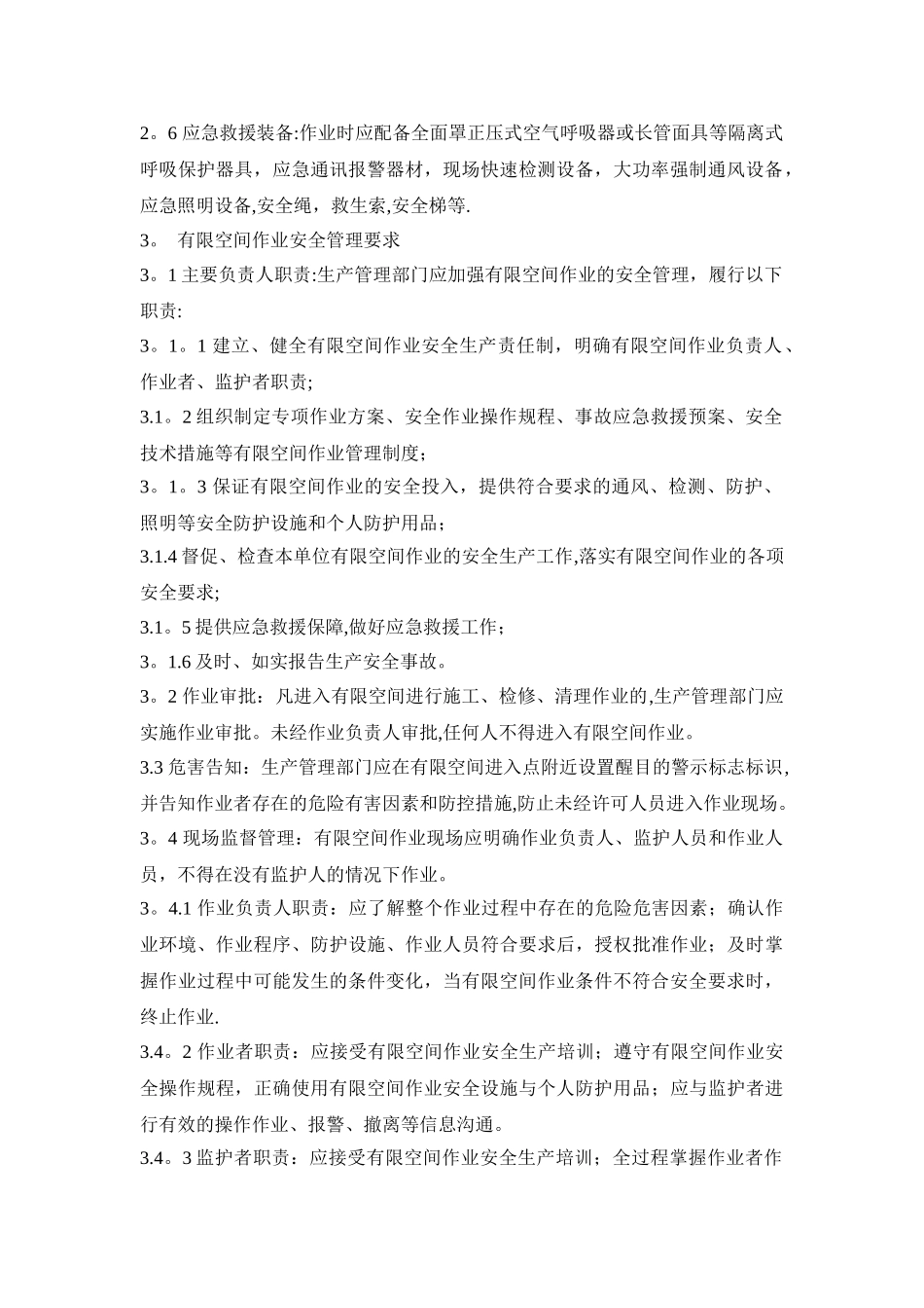 有限空间作业安全生产管理制度_第2页