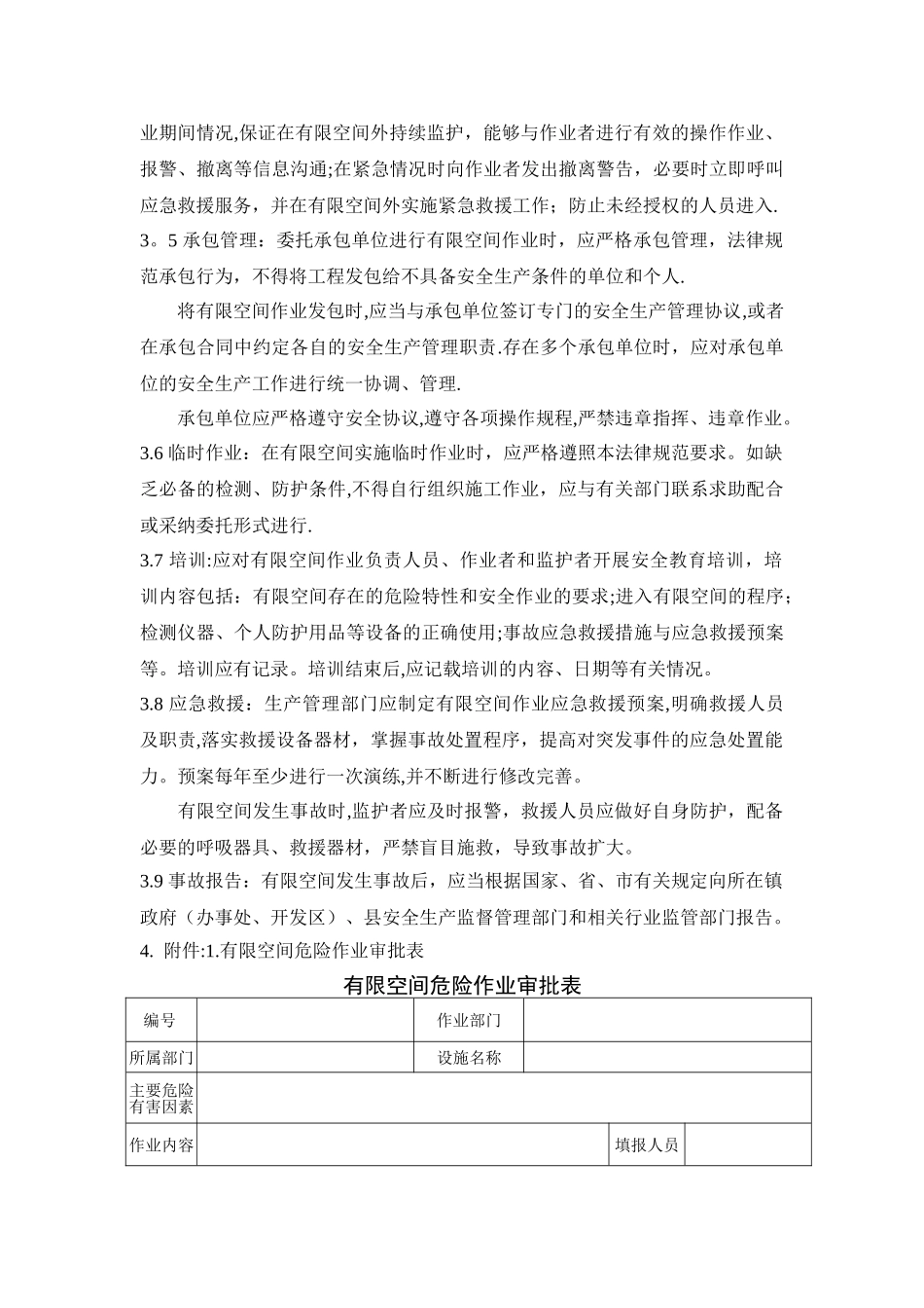有限空间作业安全生产管理制度_第3页