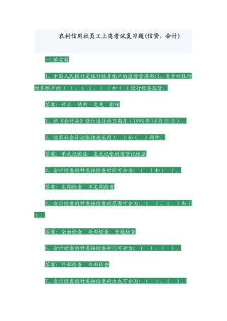 2025年农村信用社员工上岗考试复习题