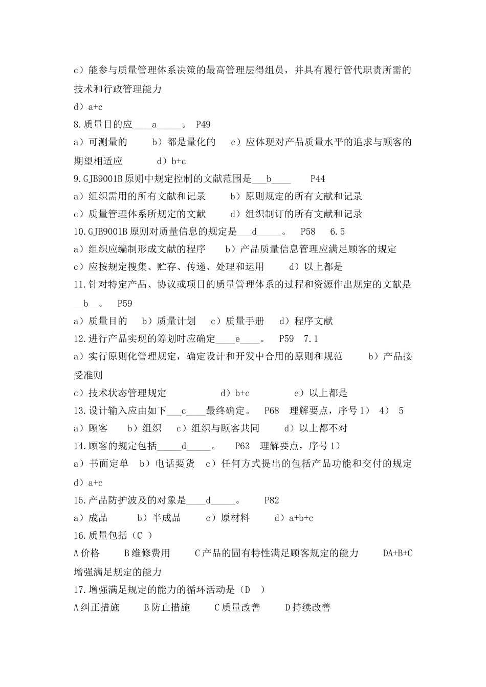 2025年内审员知识复习题库_第2页