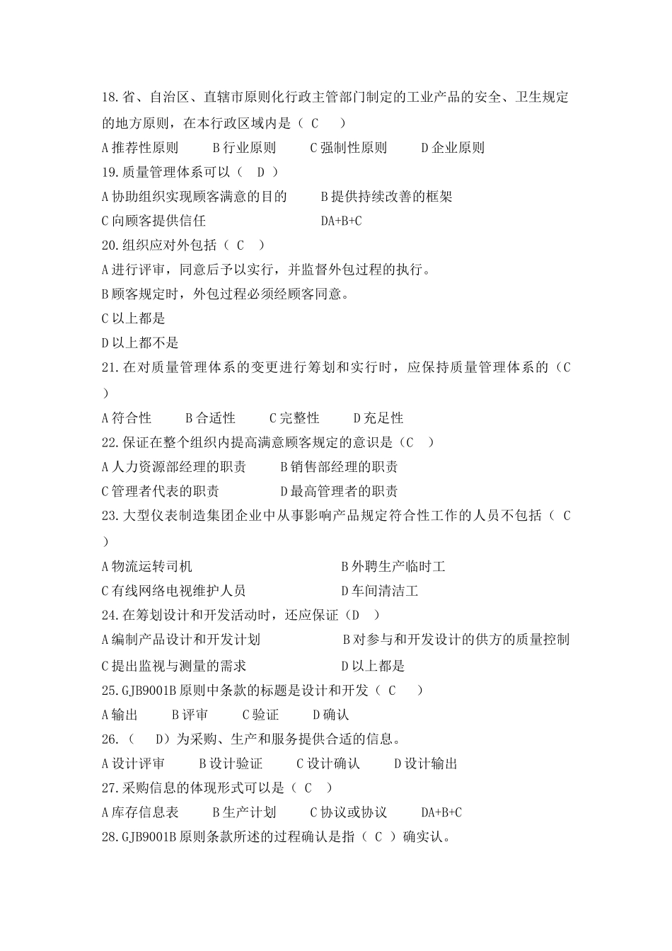 2025年内审员知识复习题库_第3页