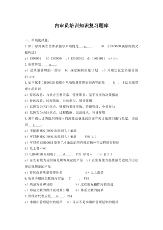 2025年内审员知识复习题库