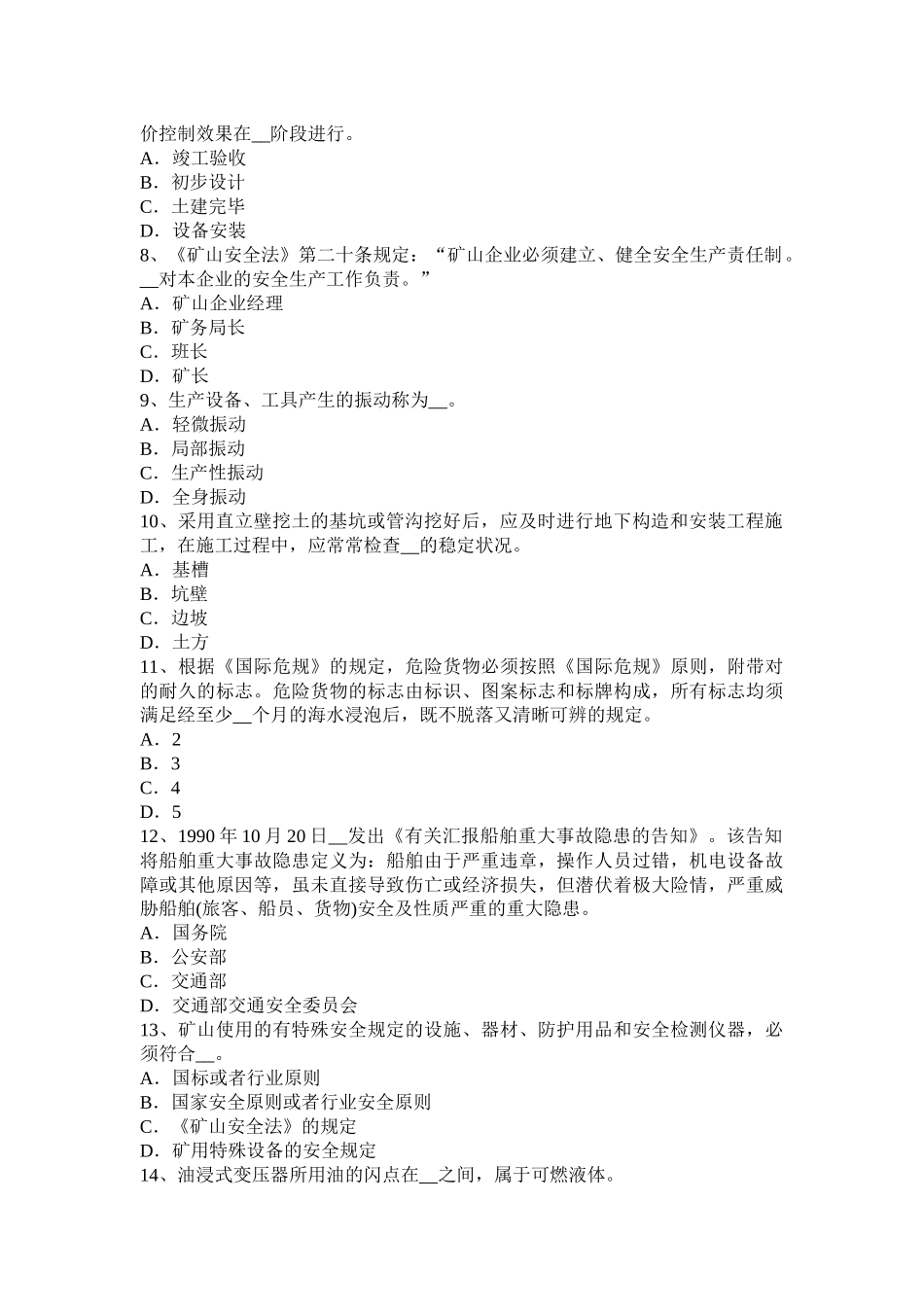 2025年上半年重庆省安全工程师安全生产技术砂轮机的安全技术要求考试题_第2页