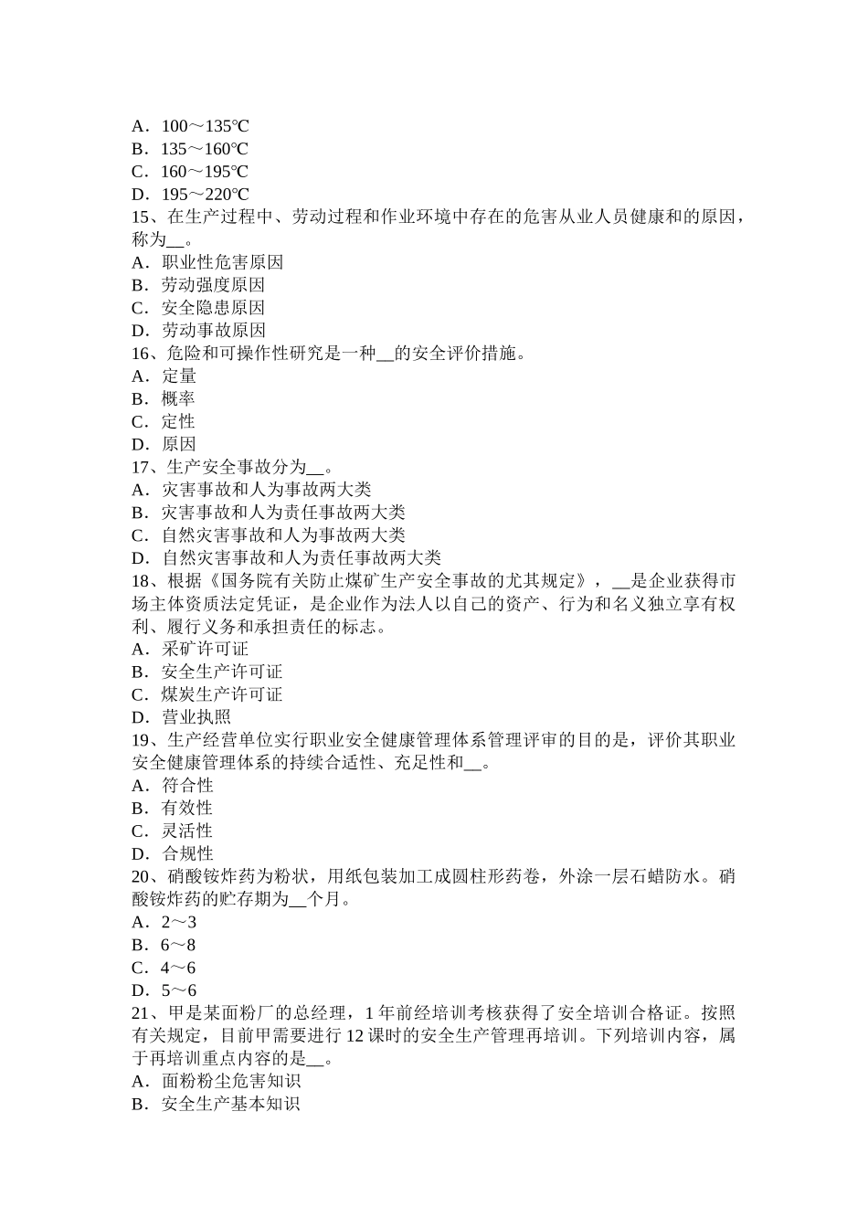 2025年上半年重庆省安全工程师安全生产技术砂轮机的安全技术要求考试题_第3页