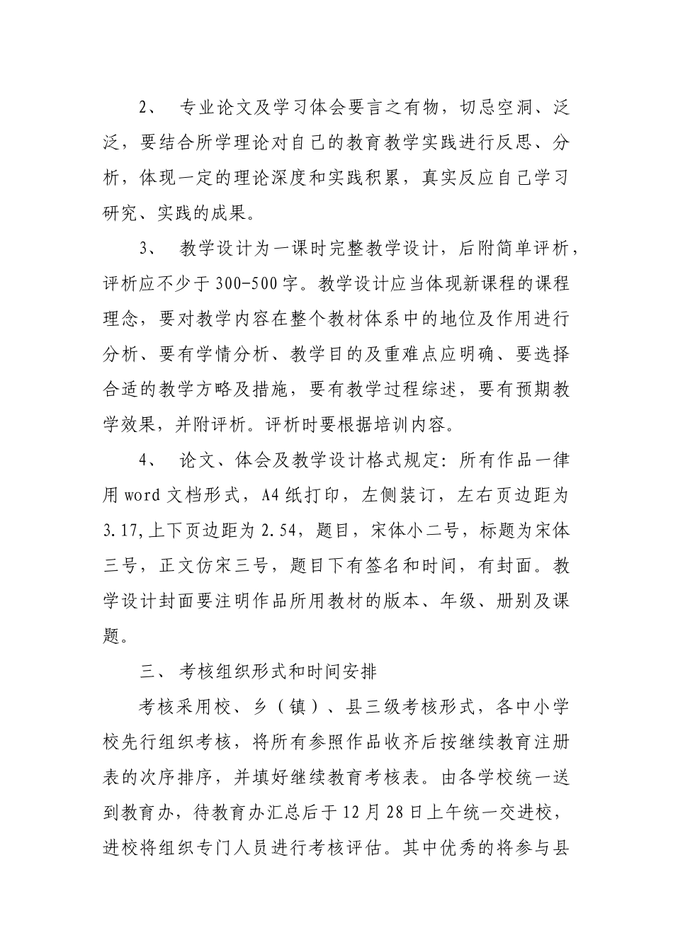 2025年玉田县中小学教师继续教育考核实施细则_第2页