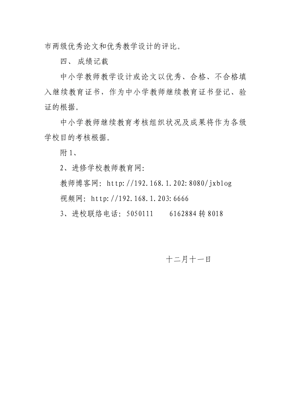 2025年玉田县中小学教师继续教育考核实施细则_第3页