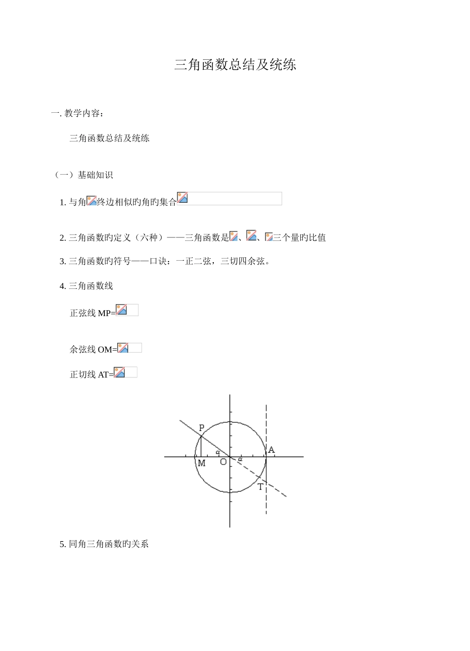 2025年高考数学三角函数知识点总结及练习_第1页