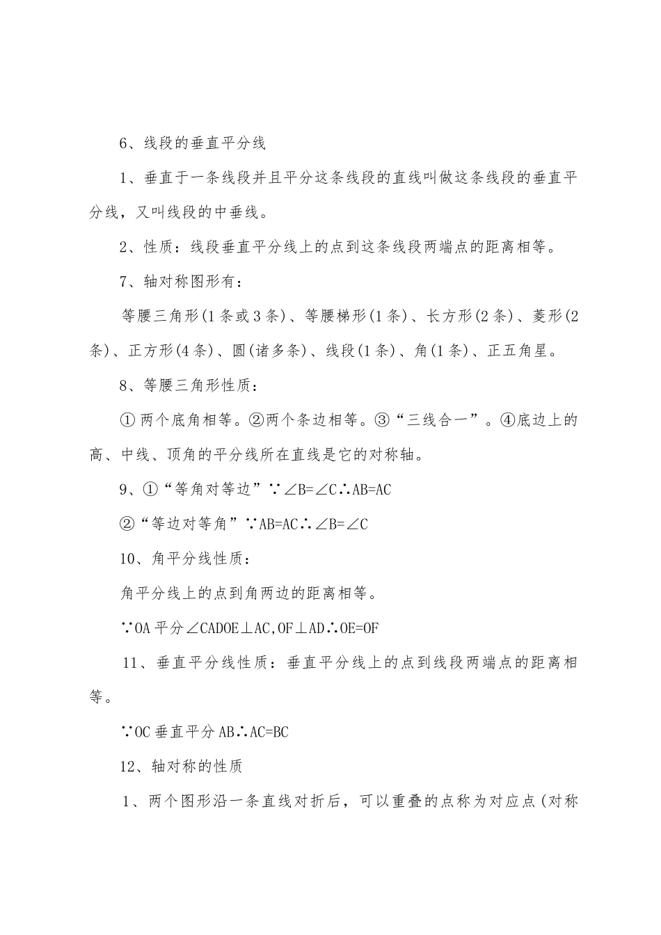 2025年七年级数学知识点总结_第2页