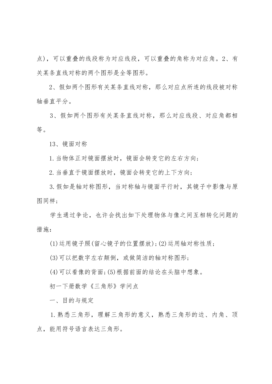 2025年七年级数学知识点总结_第3页