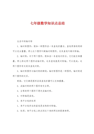 2025年七年级数学知识点总结