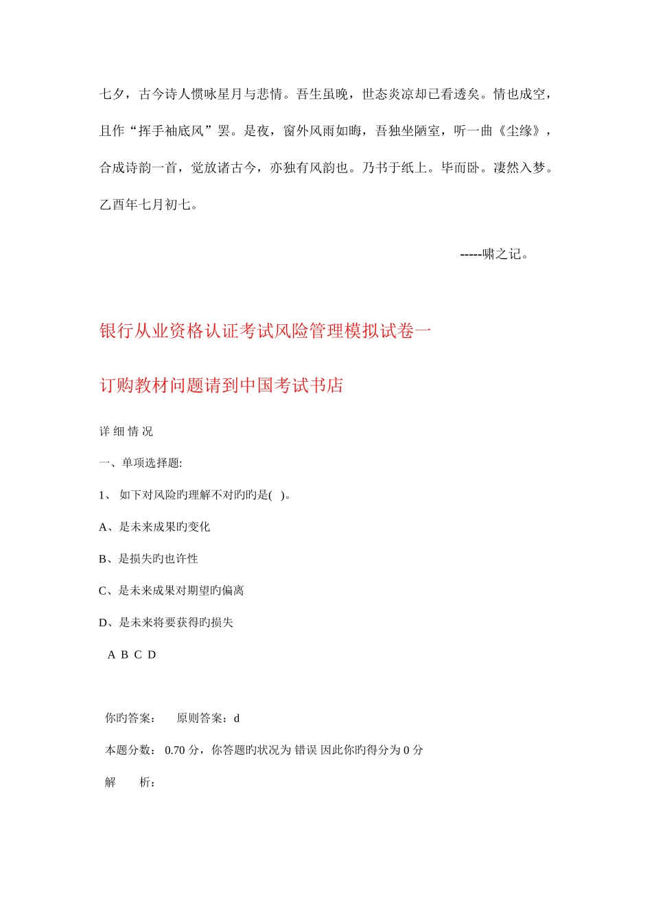 2025年银行从业资格认证考试风险管理模拟试题一_第1页