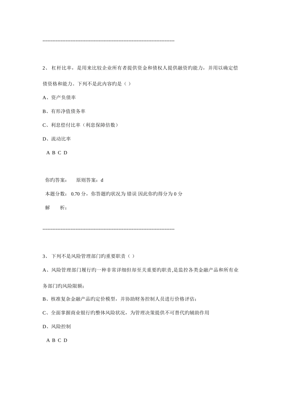 2025年银行从业资格认证考试风险管理模拟试题一_第2页