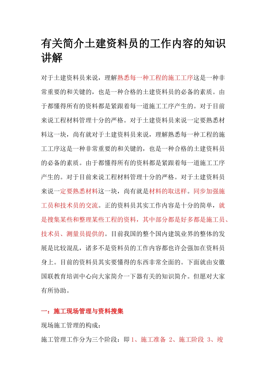 2025年关于介绍土建资料员的工作内容的知识讲解_第1页