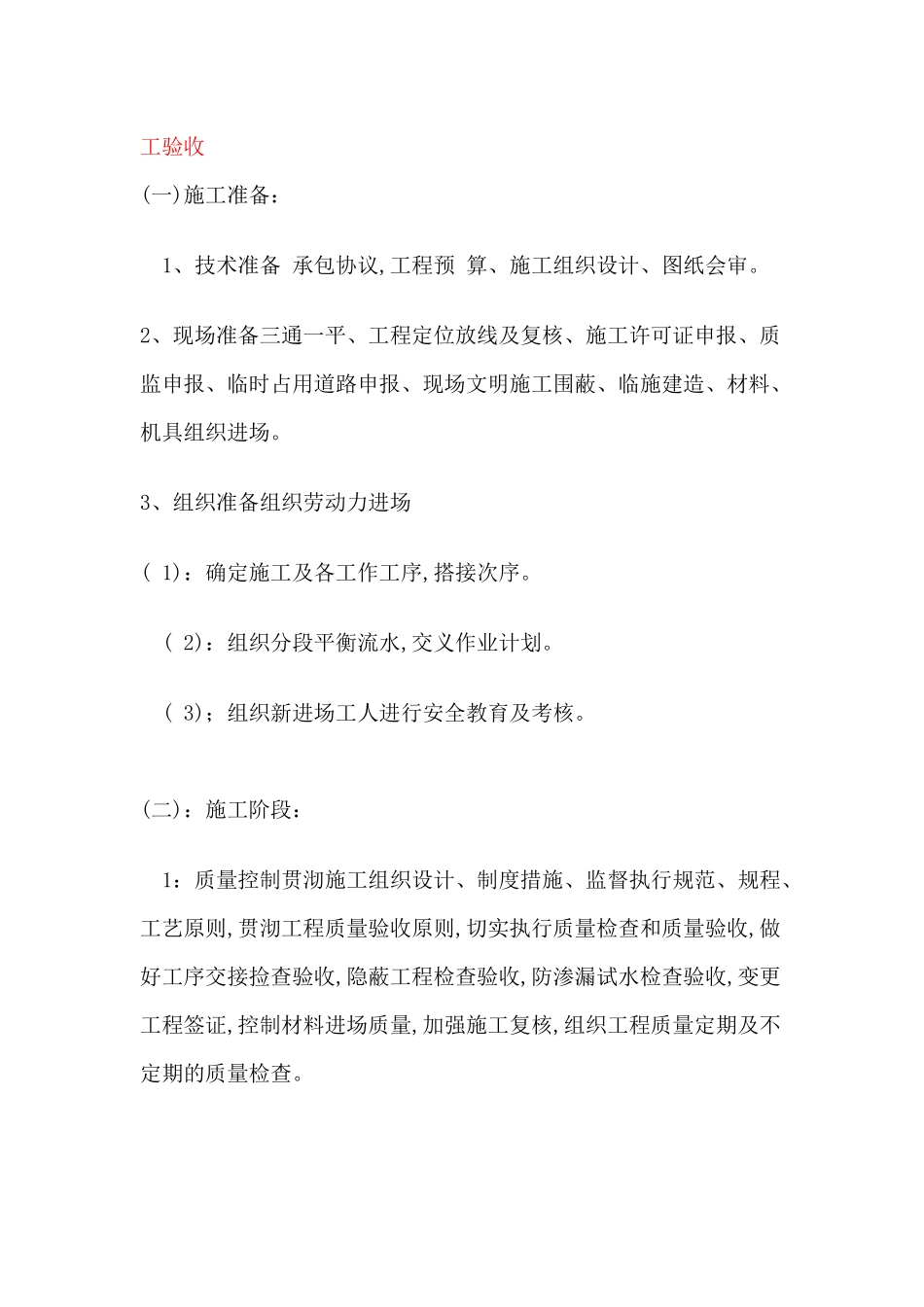 2025年关于介绍土建资料员的工作内容的知识讲解_第2页