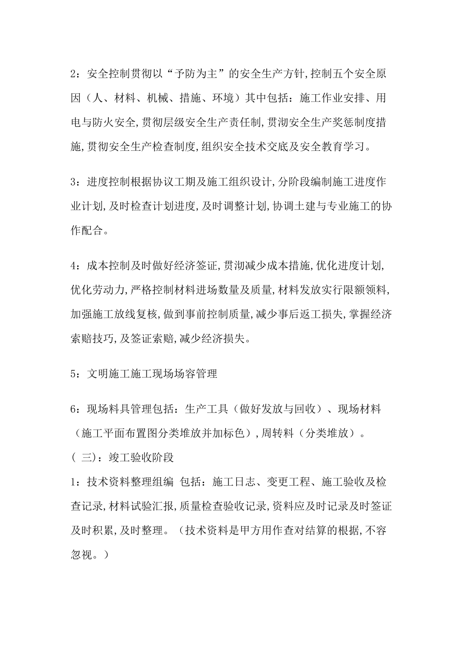 2025年关于介绍土建资料员的工作内容的知识讲解_第3页