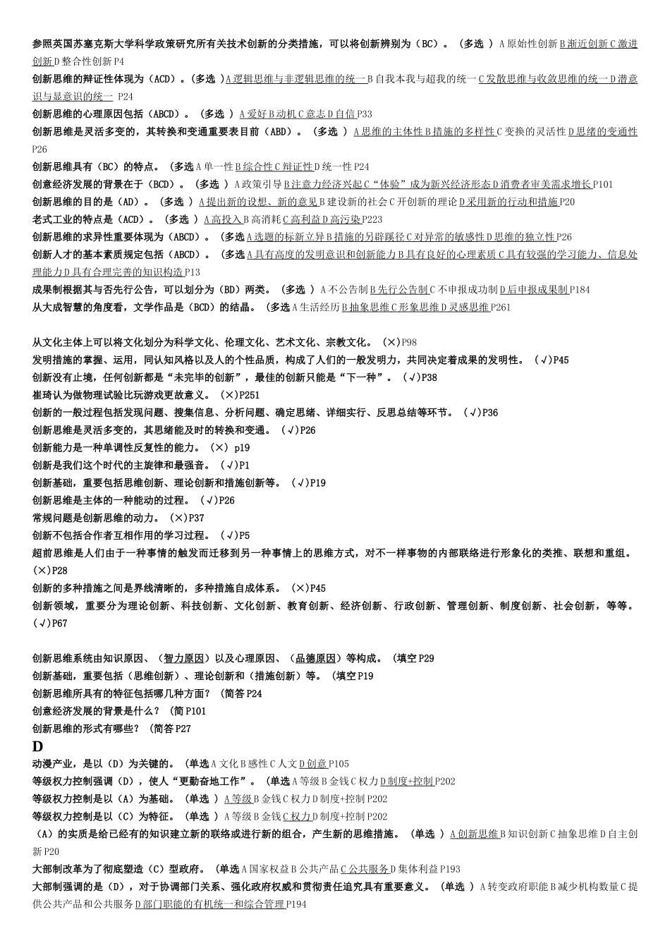 2025年专业技术人员继续教育创新案例试题二教学文稿_第2页