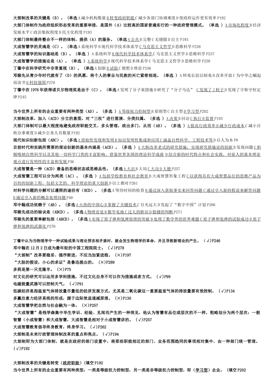 2025年专业技术人员继续教育创新案例试题二教学文稿_第3页