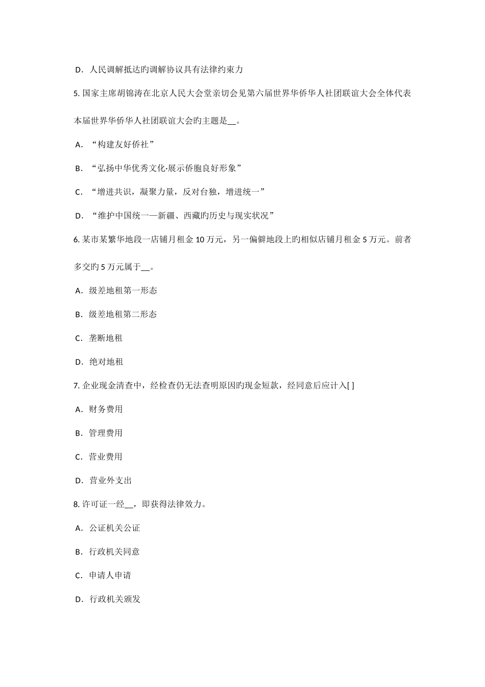 2025年重庆省农村信用社招聘面试礼仪微笑篇考试试题_第2页