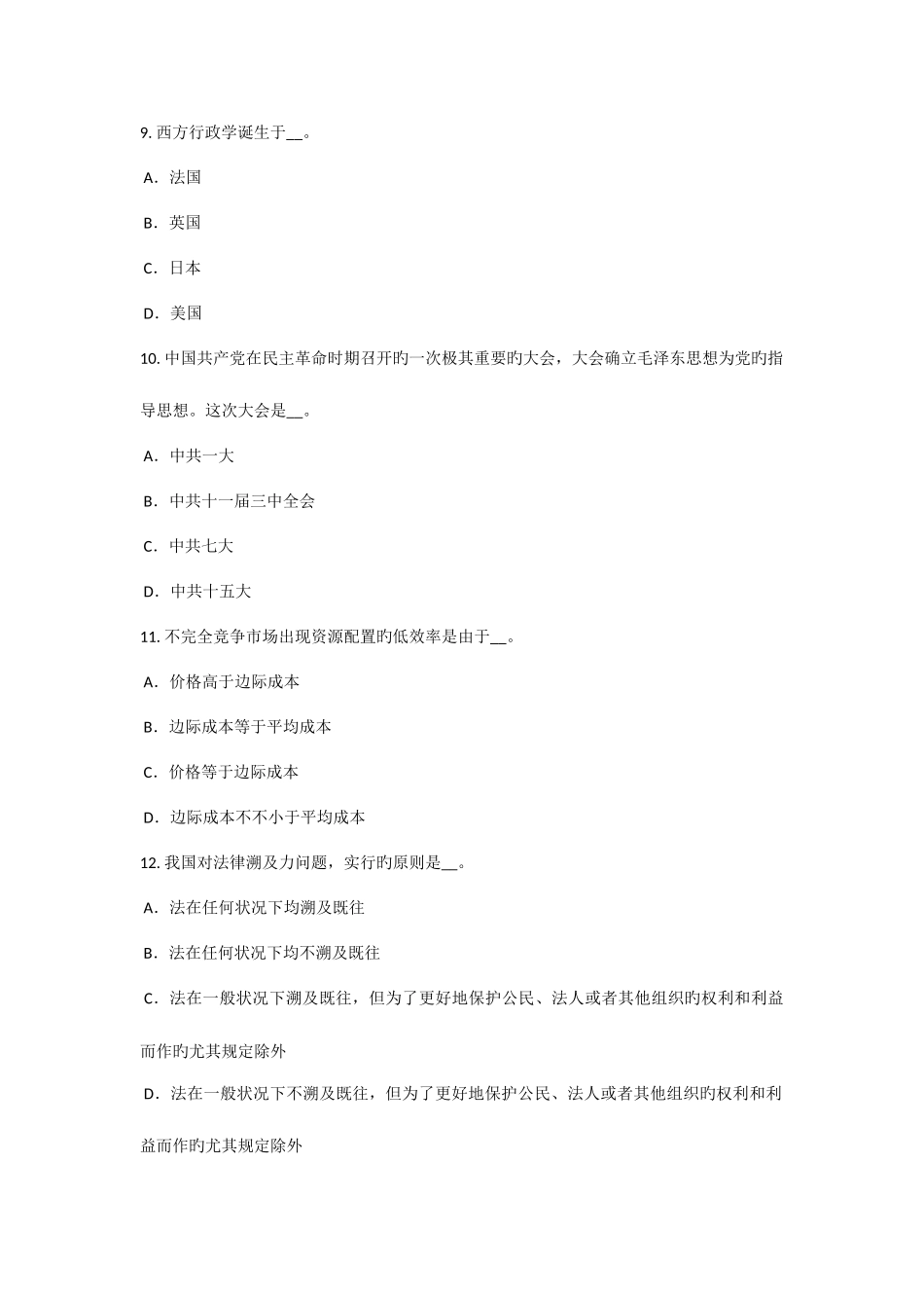 2025年重庆省农村信用社招聘面试礼仪微笑篇考试试题_第3页