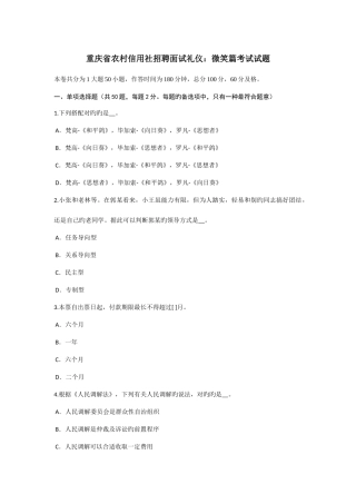 2025年重庆省农村信用社招聘面试礼仪微笑篇考试试题