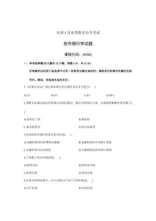 2025年全国1月高等教育自学考试货币银行学试题课程代码