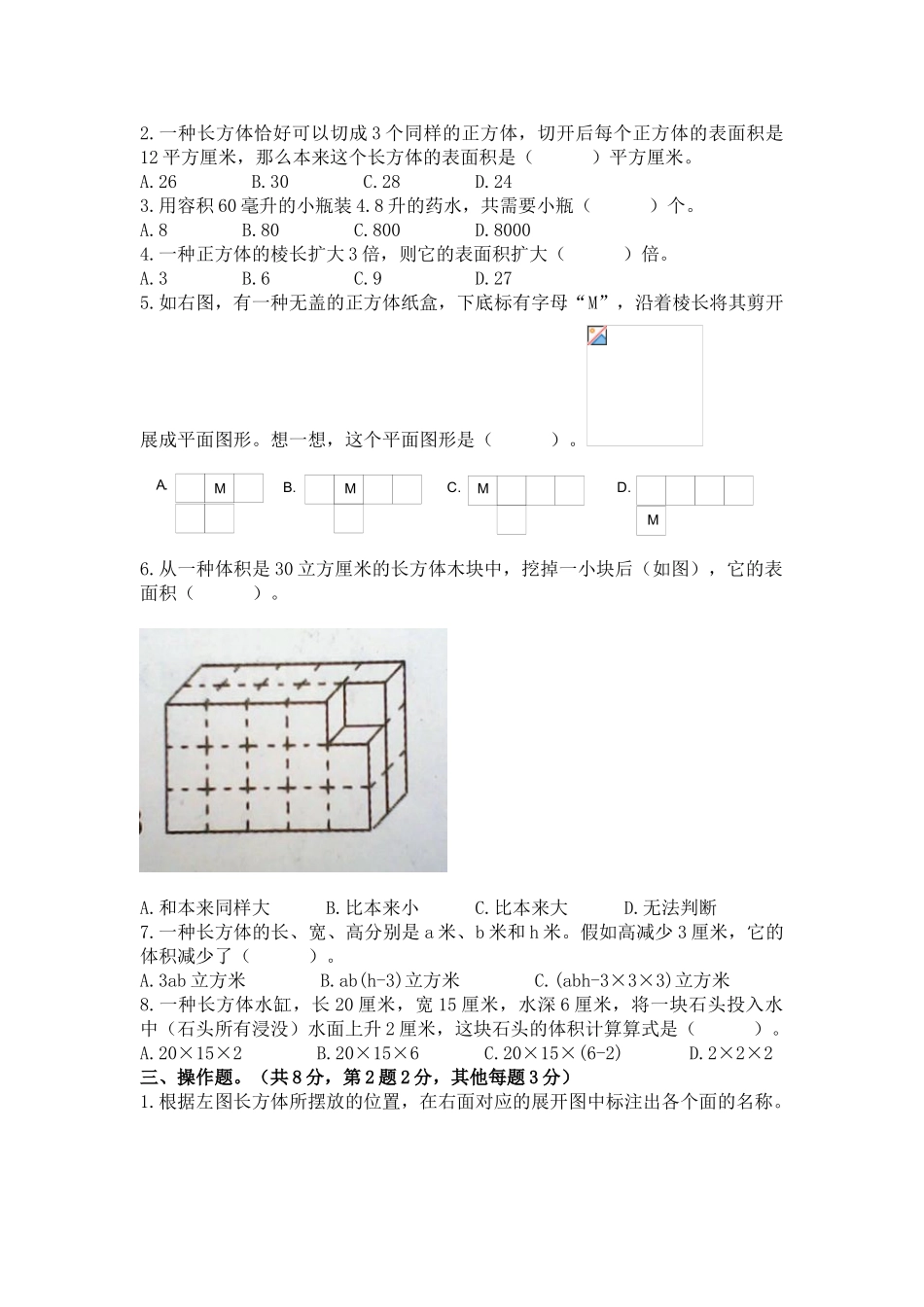 2025年苏教版六年级数学上册《小学生数学报》学习能力检测卷_第2页