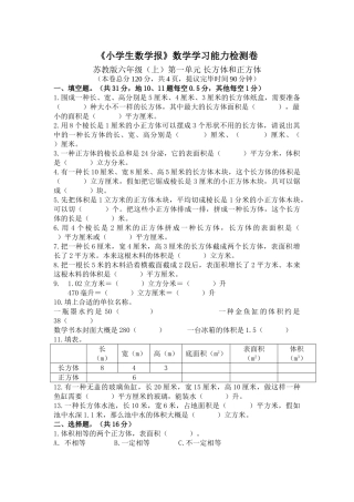 2025年苏教版六年级数学上册《小学生数学报》学习能力检测卷