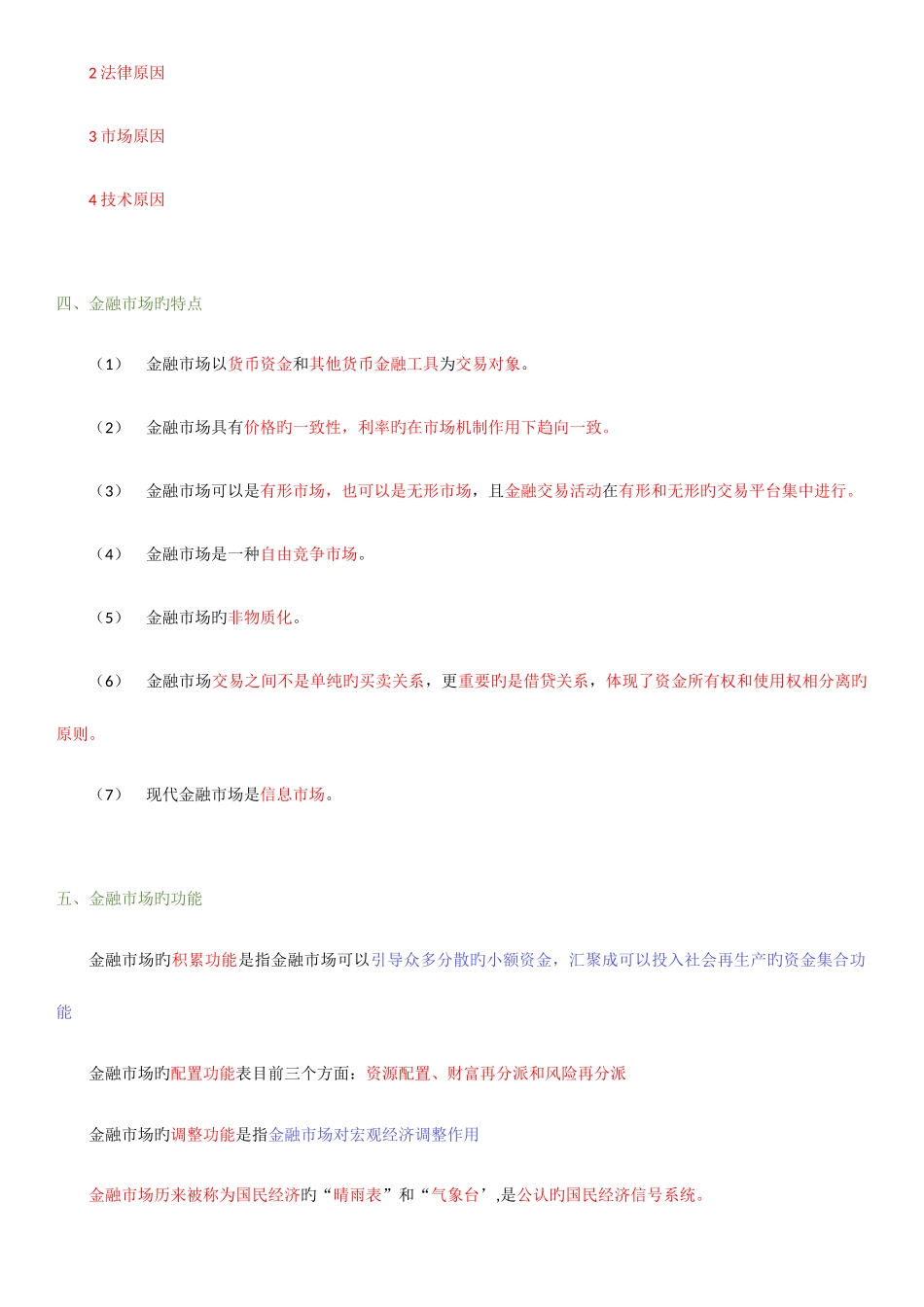 2025年金融基础知识重点归纳_第2页