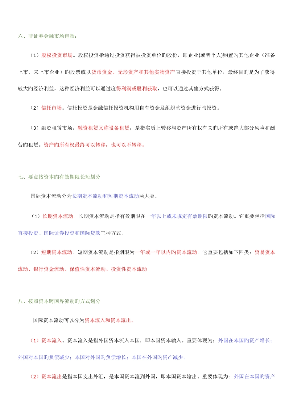 2025年金融基础知识重点归纳_第3页
