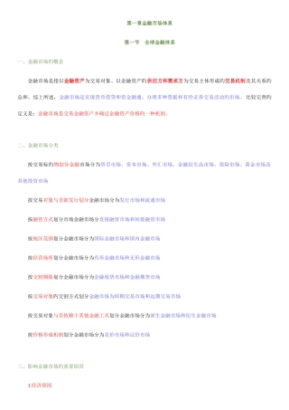 2025年金融基础知识重点归纳