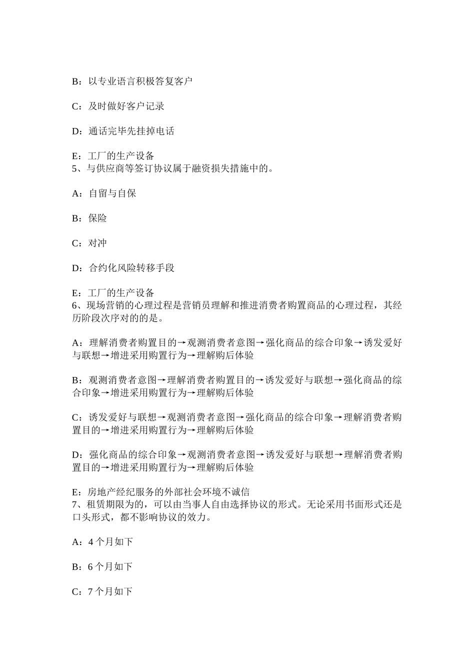 2025年上半年辽宁省房地产经纪人房地产市场预测的种类考试试卷_第2页