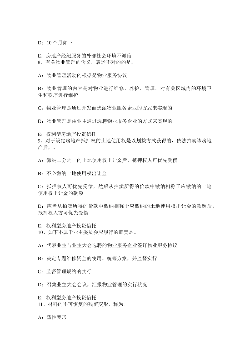 2025年上半年辽宁省房地产经纪人房地产市场预测的种类考试试卷_第3页