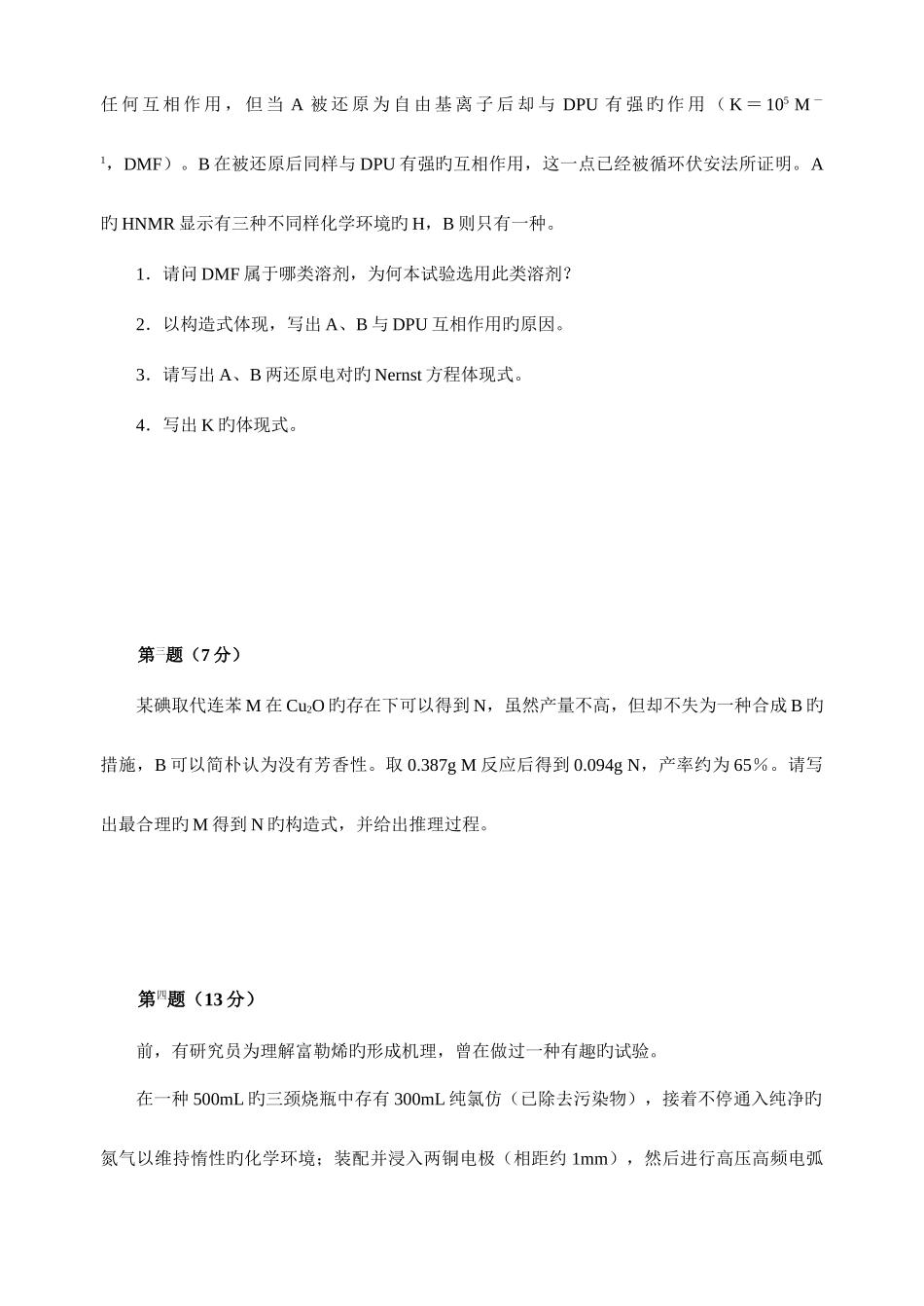 2025年高中化学竞赛初赛试卷_第2页