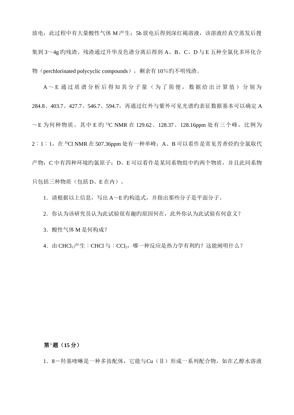2025年高中化学竞赛初赛试卷_第3页