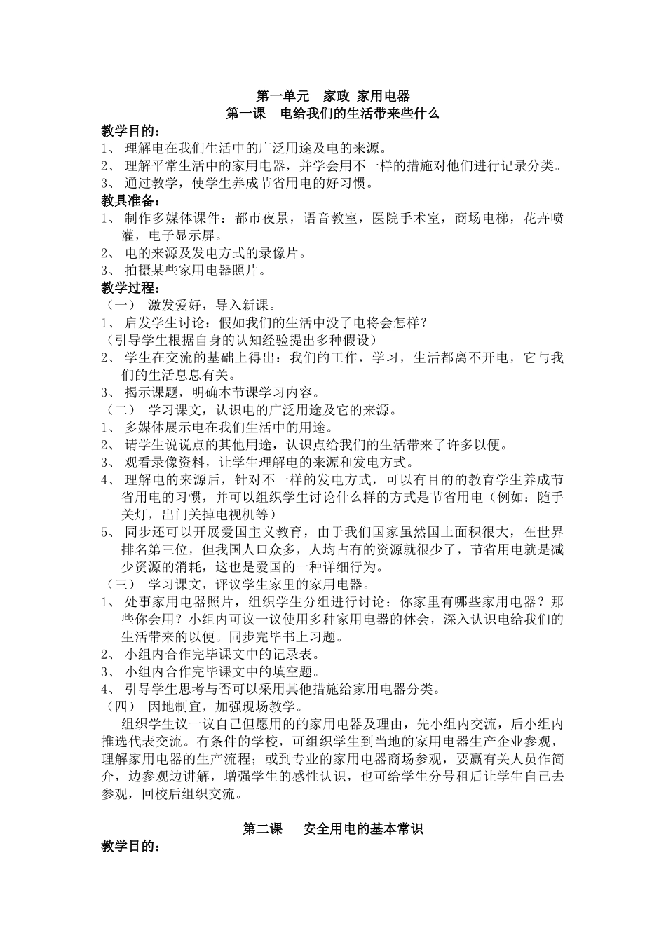 2025年七年级劳动技能课全册教案_第1页