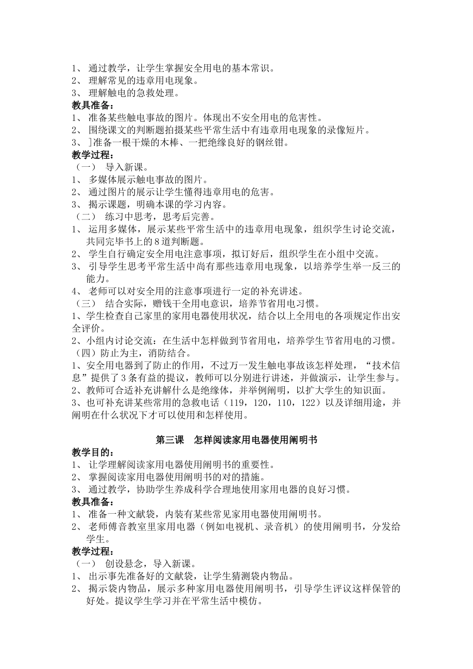 2025年七年级劳动技能课全册教案_第2页